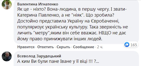 Пользователь написала, что у Бобула нет права унижать певицу