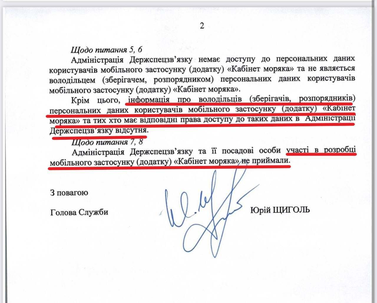 Чому міністерства зрікаються додатку "Кабінет моряка" і як це пов'язано з корупцією