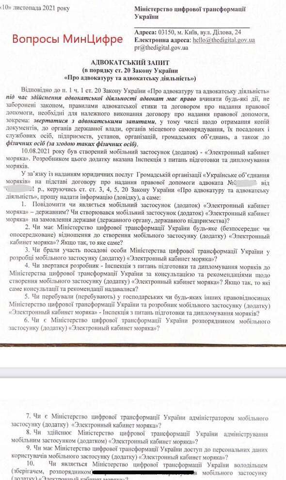 Чому міністерства зрікаються додатку "Кабінет моряка" і як це пов'язано з корупцією