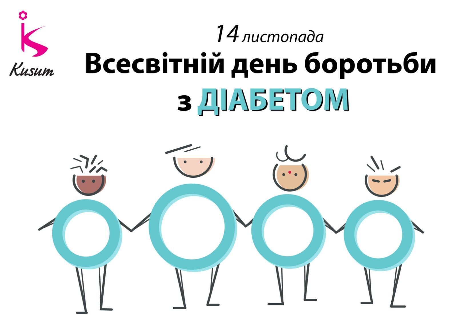 Цукровий діабет не вирок: які ліки допоможуть повноцінно жити