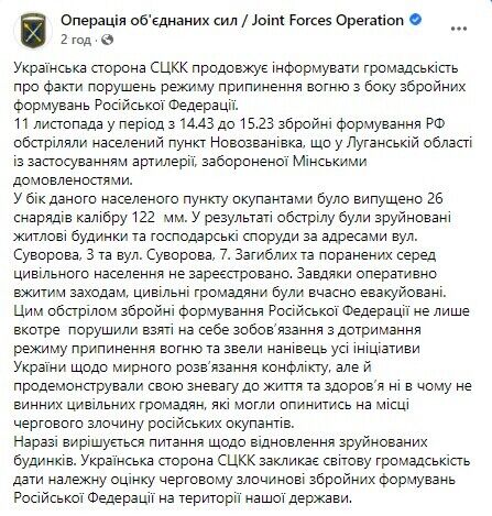 СЦКК закликав світову громадськість дати належну оцінку черговому злочину Росії на Донбасі