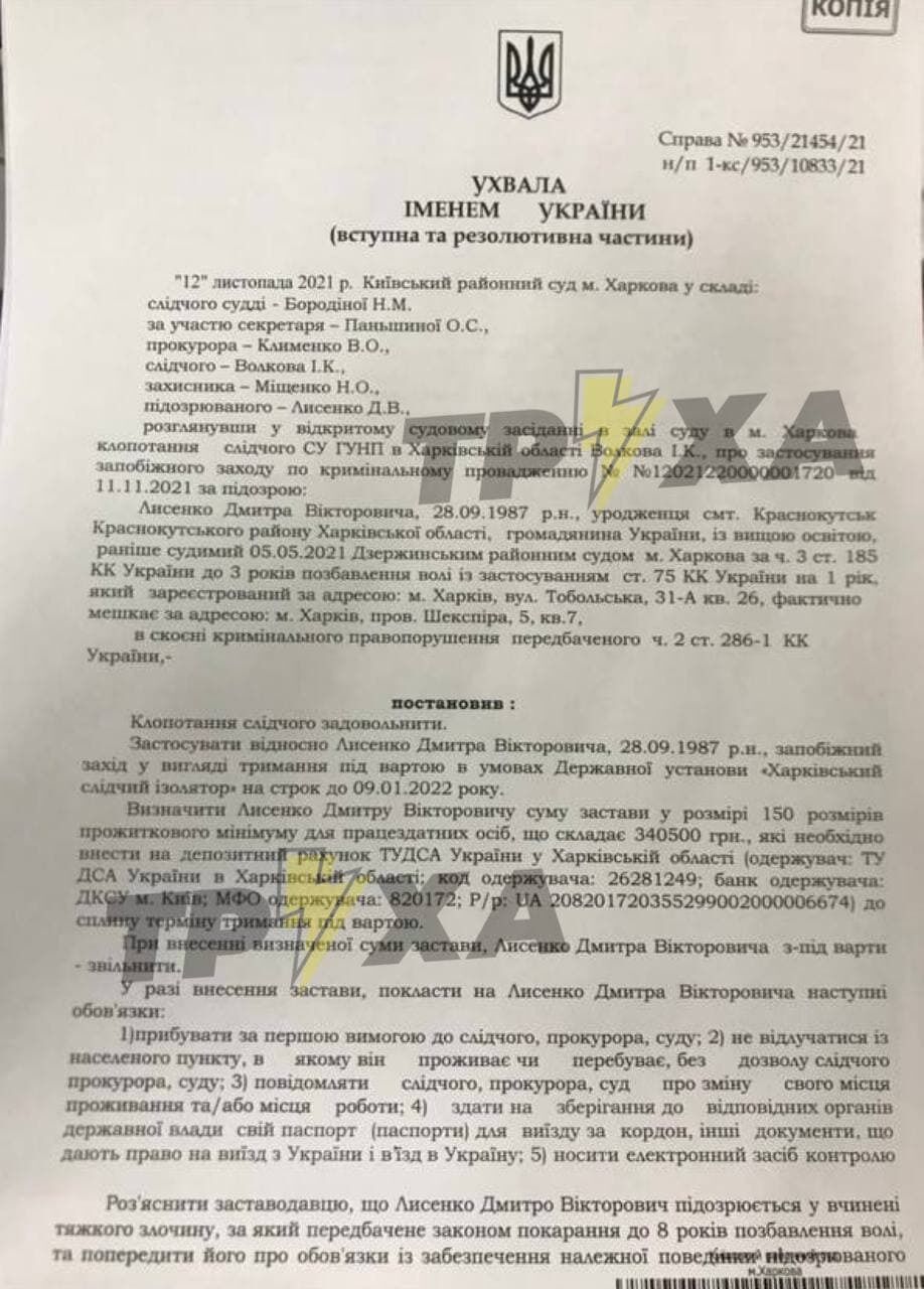 Прокурор просил 10 млн грн залога