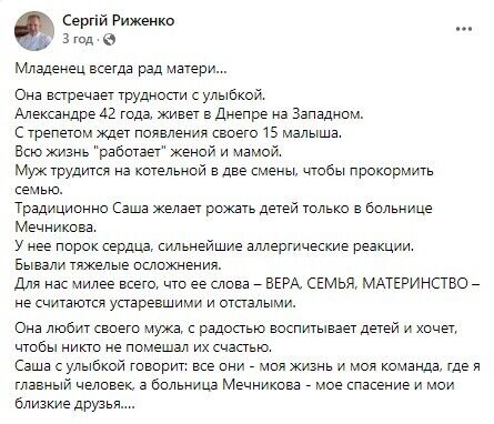 Медик розповів історію багатодітної родини із Дніпра