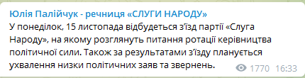 Скриншот посту Юлії Палійчук у Telegram