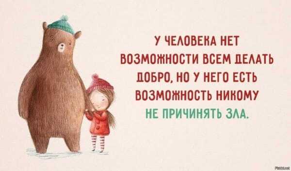 Будьте людьми, будьте добрішими! Зла у світі і так занадто багато