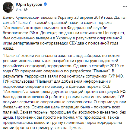 Скриншот посту Юрія Бутусова у Facebook