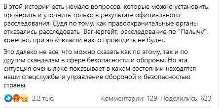 Скриншот поста Юрия Бутусова в Facebook