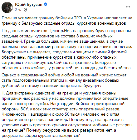 Скриншот поста Юрия Бутусова в Facebook