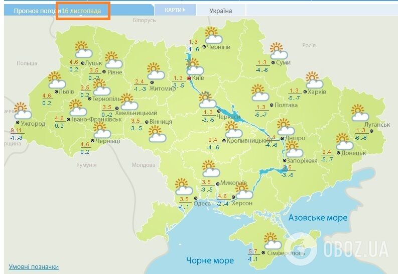 Прогноз погоды на 16 ноября Украинского гидрометцентра.