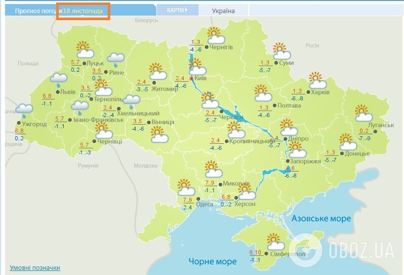 Прогноз погоды на 18 ноября Украинского гидрометцентра.
