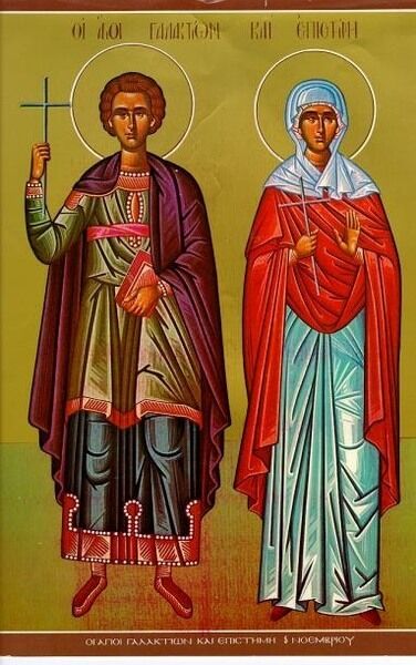 Святі мученики Галактіон та Єпистимія.
