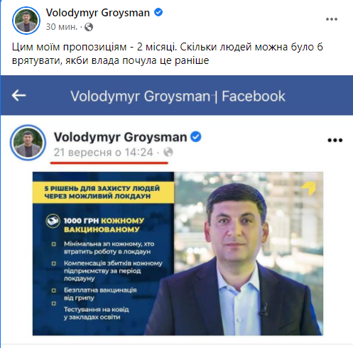 Скриншот посту Володимира Гройсмана у Facebook