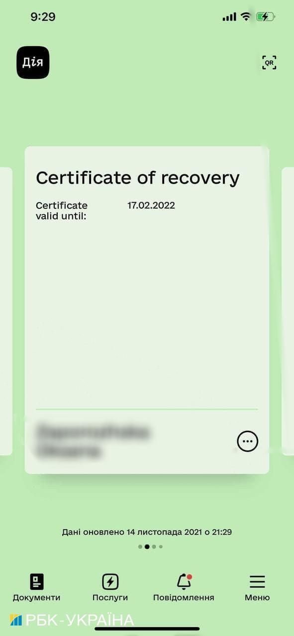 COVID-сертификат о выздоровлении в приложении Дія