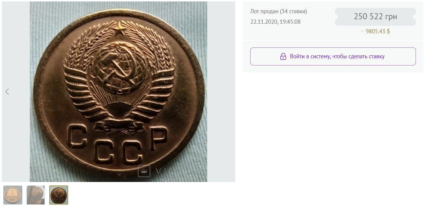 Скільки коштує монета із СРСР
