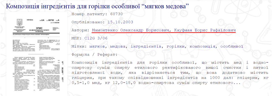 Скриншот из Базы патентов Украины