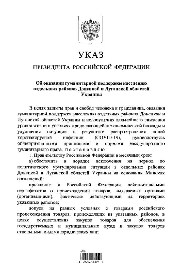 Указ Путіна про дозвіл офіційного продажу в Росії товарів з ОРДЛО, стор.1