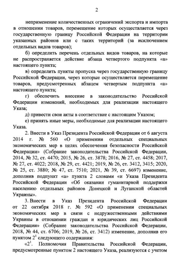 Указ Путіна про дозвіл офіційного продажу в Росії товарів з ОРДЛО, стор.2