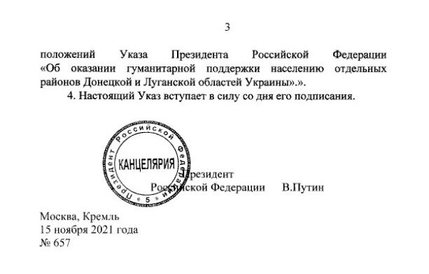 Указ Путіна про дозвіл офіційного продажу в Росії товарів з ОРДЛО, стор.3