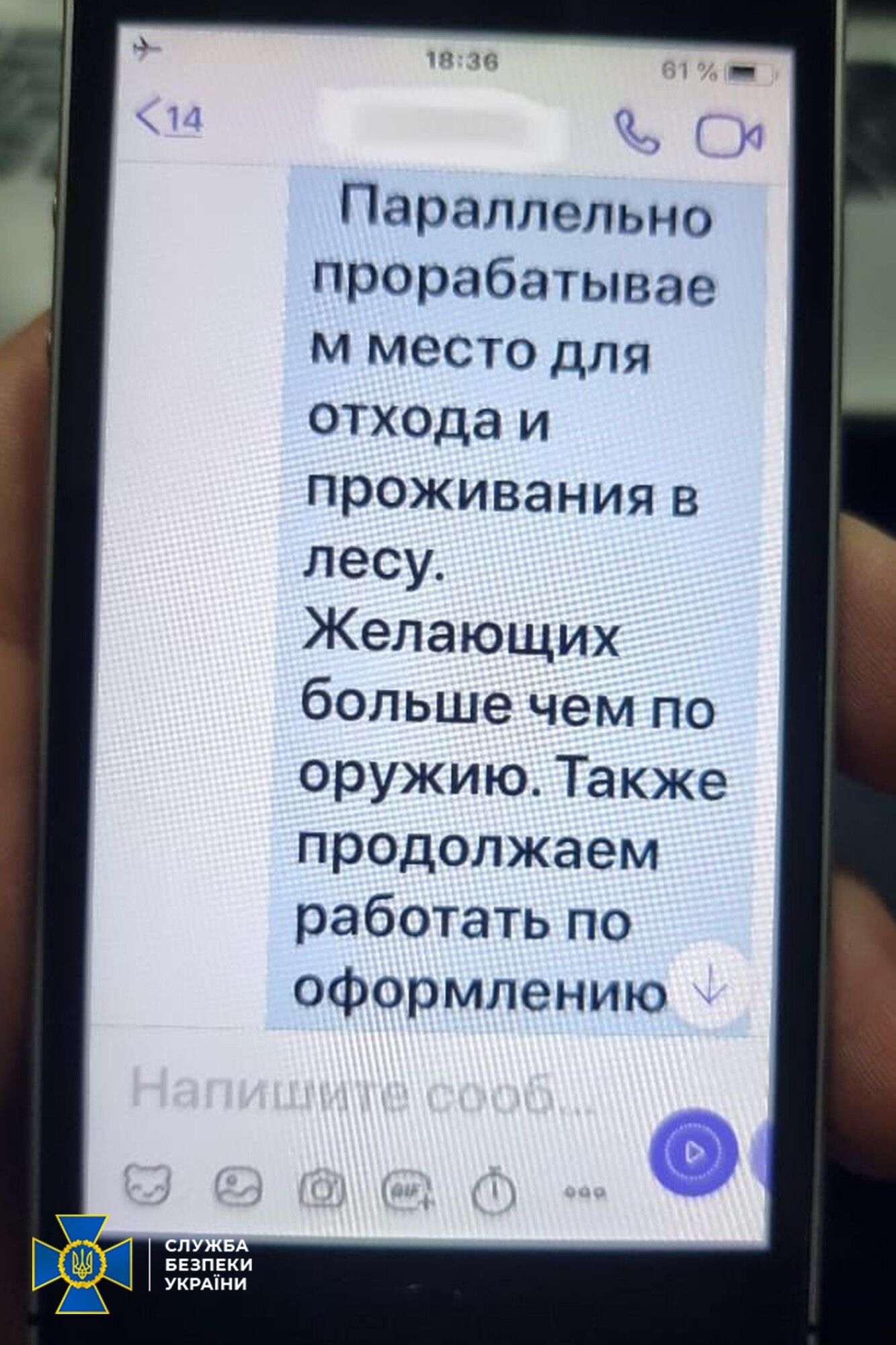 Зловмисники закликали до повалення конституційного ладу