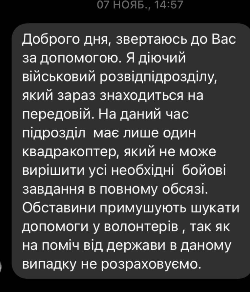 Розвідникам на фронті потрібна допомога