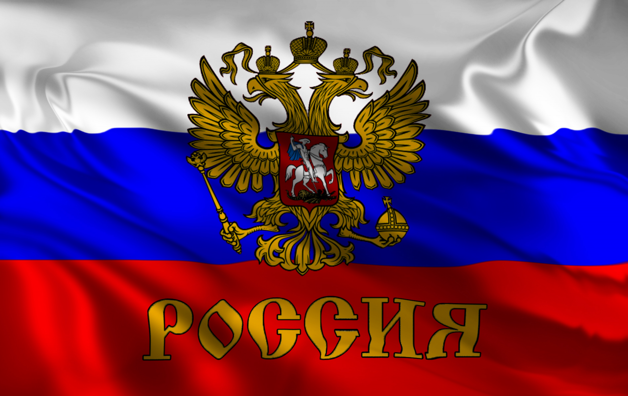 Прапор збірної Росії