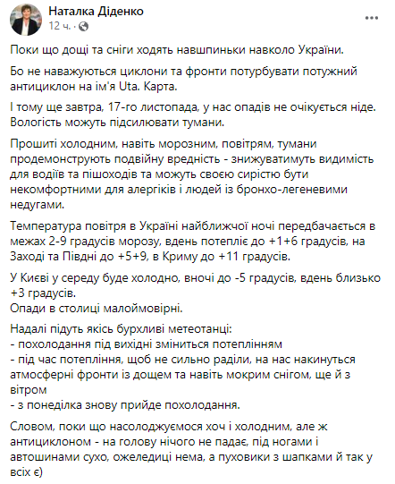 Скриншот посту Наталки Діденко у Facebook