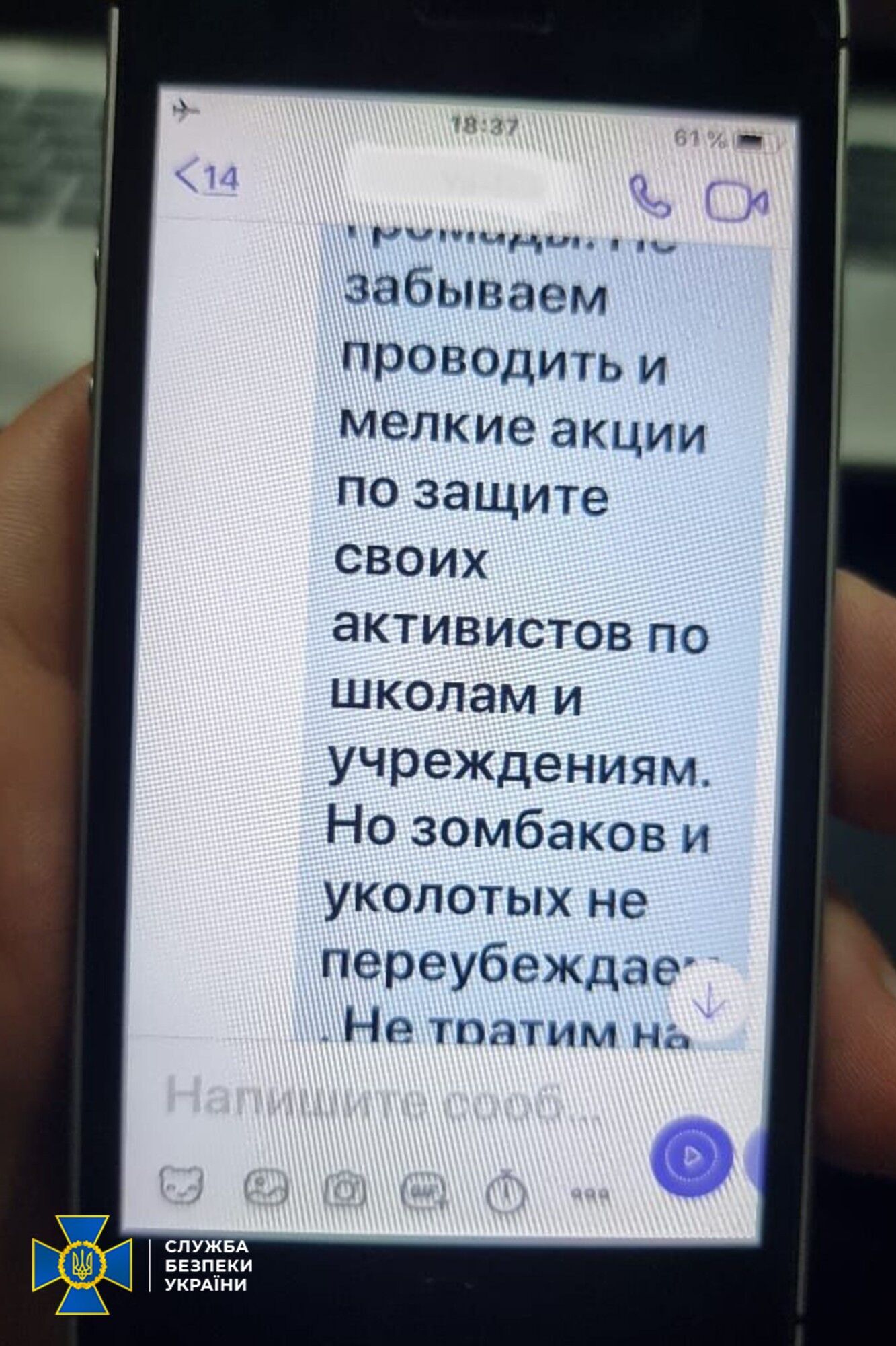 Зловмисники закликали до повалення конституційного ладу