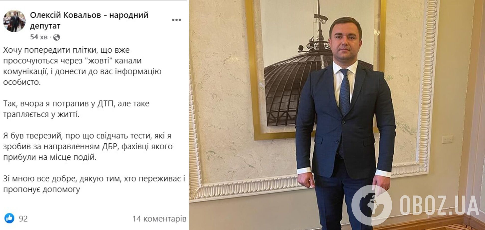 Олексій Ковальов підтвердив факт ДТП з ним