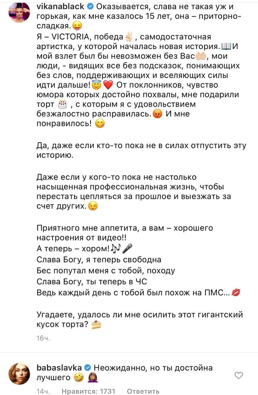 Слава Каминская прокомментировала публикацию экс-коллеги.