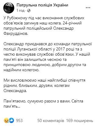 Загиблий працював у поліції з 2017 року