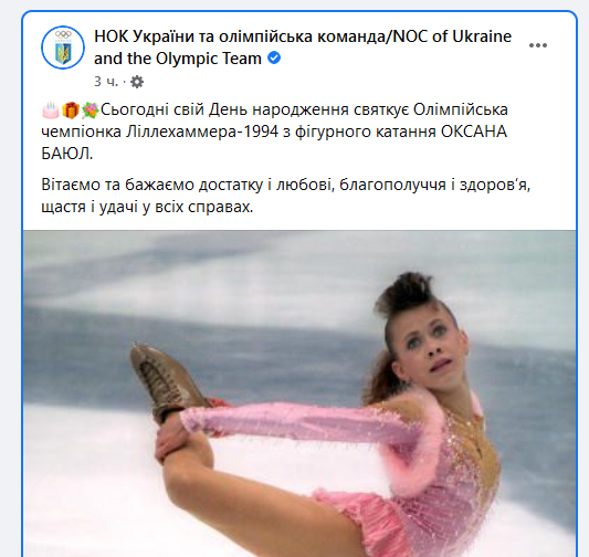 Оксана Баюл