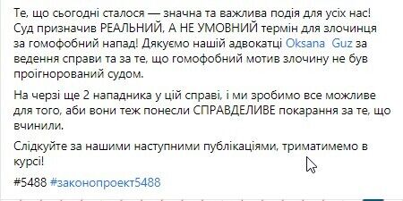 У ГО "Інсайт" мають намір домогтися реально покарання для інших нападників