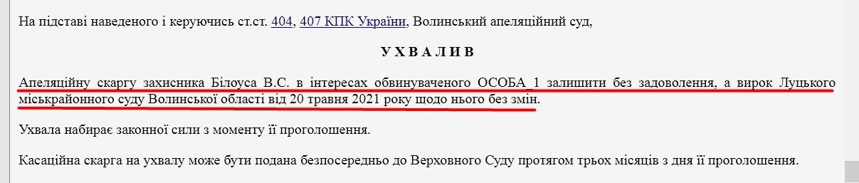 Роман Савич проиграл апелляцию.