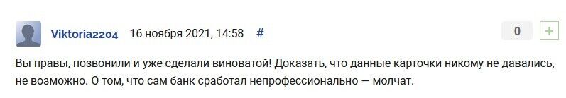 Клиентка ПриватБанка говорит, что банк снял с себя ответственность за произошедшее