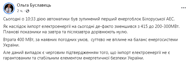 Ольга Буславець оцінила наслідки зупинки імпорту струму з Білорусі