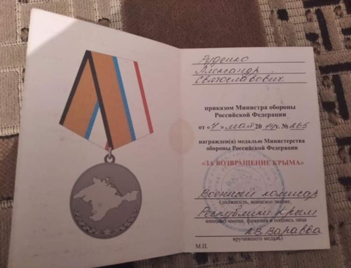 Медаль "За возвращение Крыма".