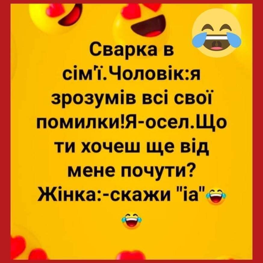 Анекдот про чоловіка та дружину