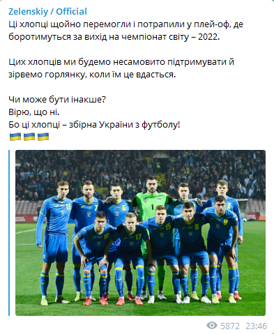 Зеленський привітав збірну України