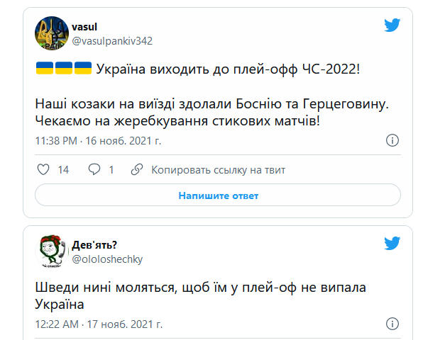 "Украина выходит в плей-офф ЧМ-2022"
