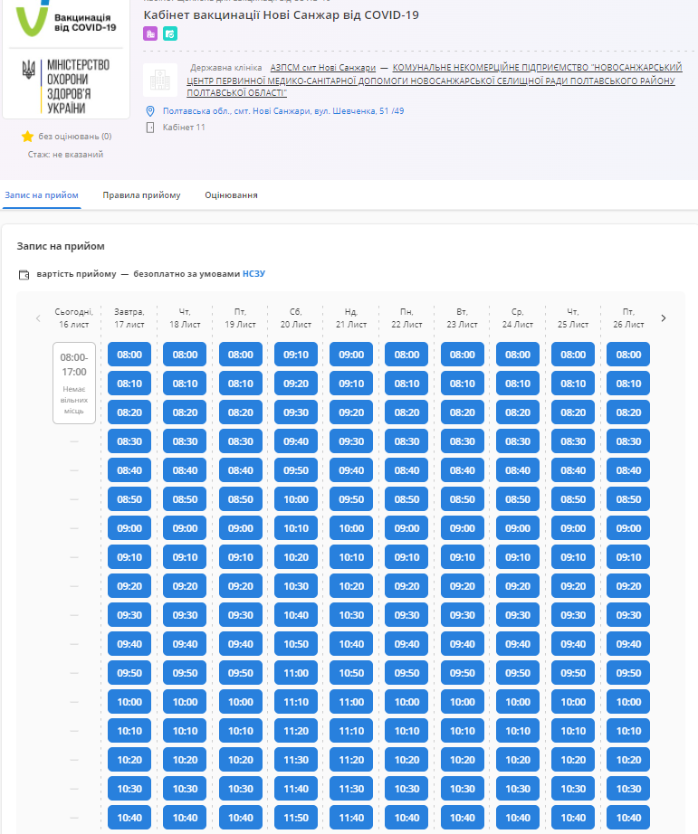 Черг на щеплення у пункті вакцинації у Нових Санжарах немає