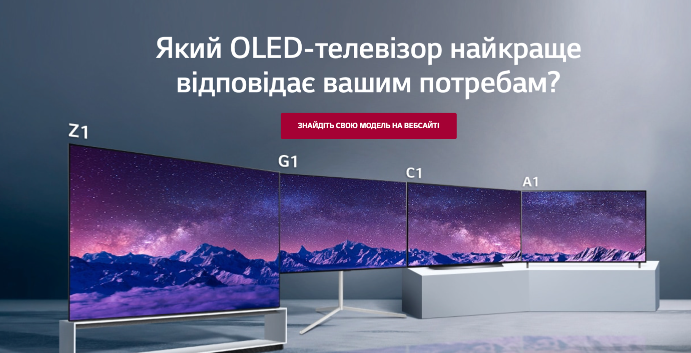 OLED-телевізор LG забезпечує якість зображення і цілу низку дизайнерських можливостей