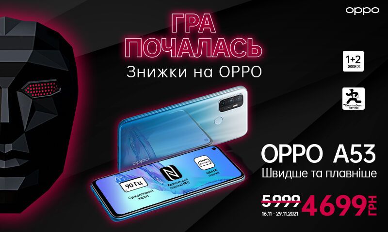 ОРРО А53