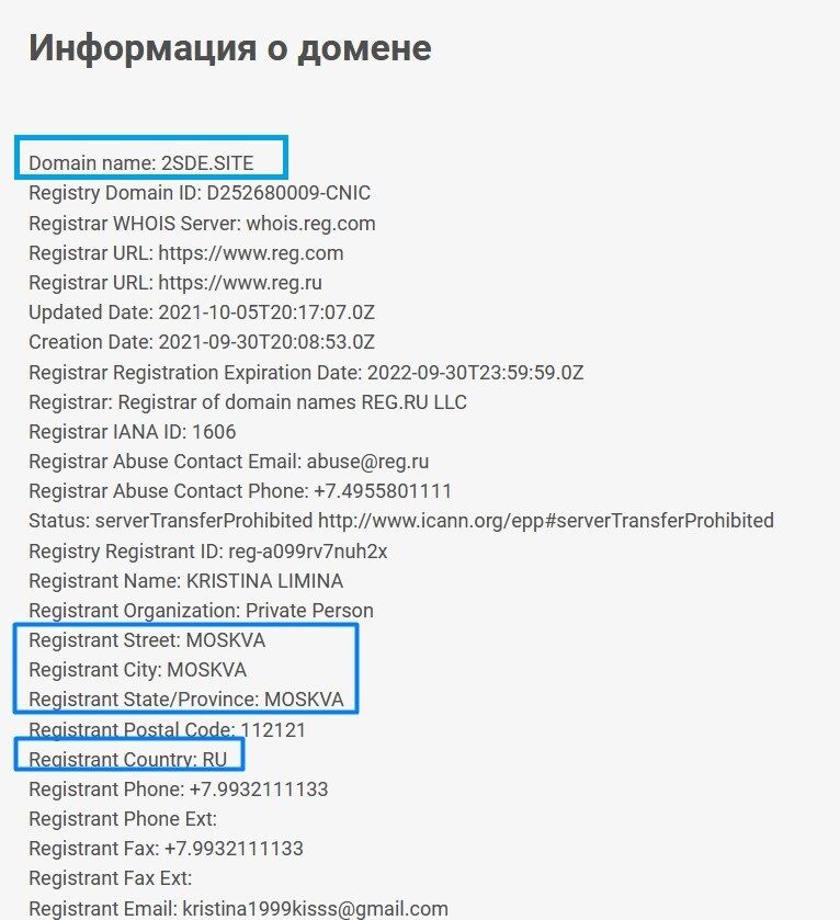 Домен сайта, на которые украинцам предлагают перейти мошенники, зарегистрирован в Москве. Пример 2