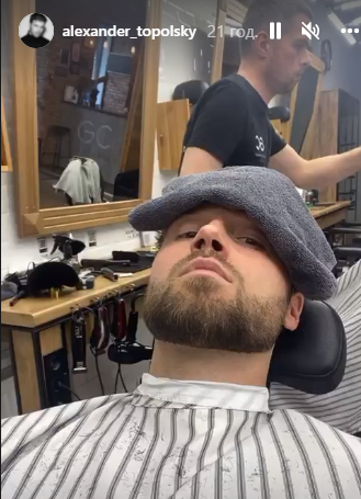 Александр подстриг бороду