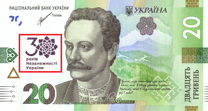 Памятная банкнота номиналом 20 грн