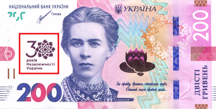 Памятная банкнота номиналом 200 грн