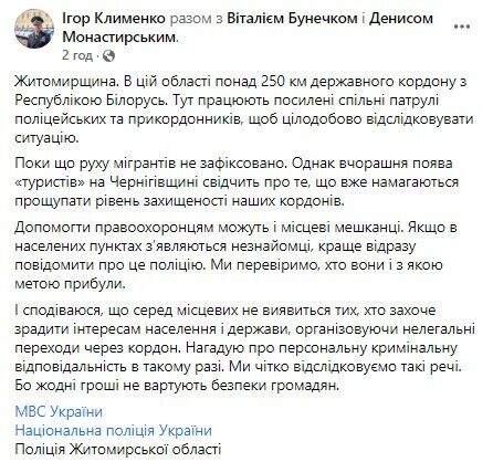 Клименко повідомив, що біженці "прощупують" кордон України