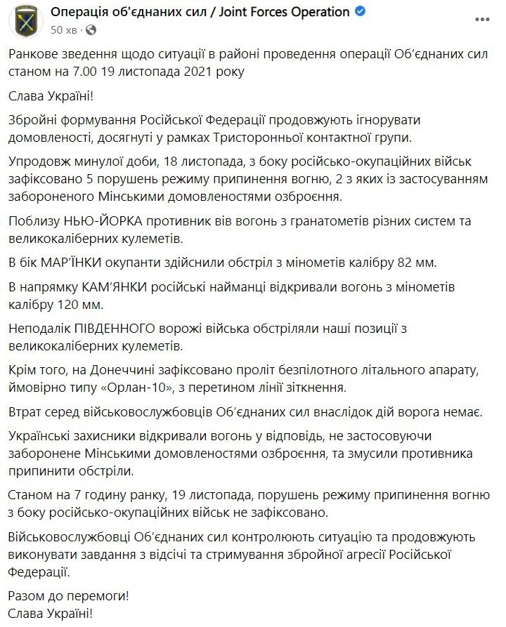 Сводка о ситуации на Донбассе за 18 ноября