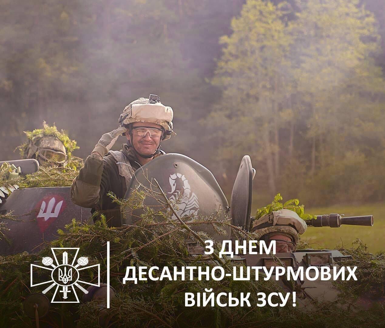 Поздравления с Днем десантно-штурмовых войск ВСУ