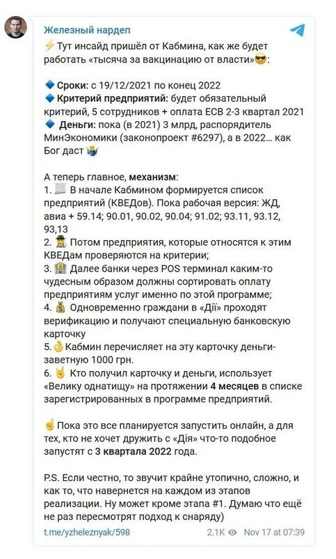 Народний депутат Ярослав Железняк розкрив критерії відбору підприємств для участі у програмі "тисячі за вакцинацію від влади"